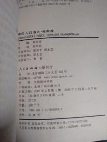 中国人口通史_中国通史(3)