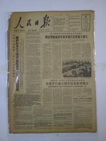 963年1月31日(4开四版)周总理阐述科学技术现