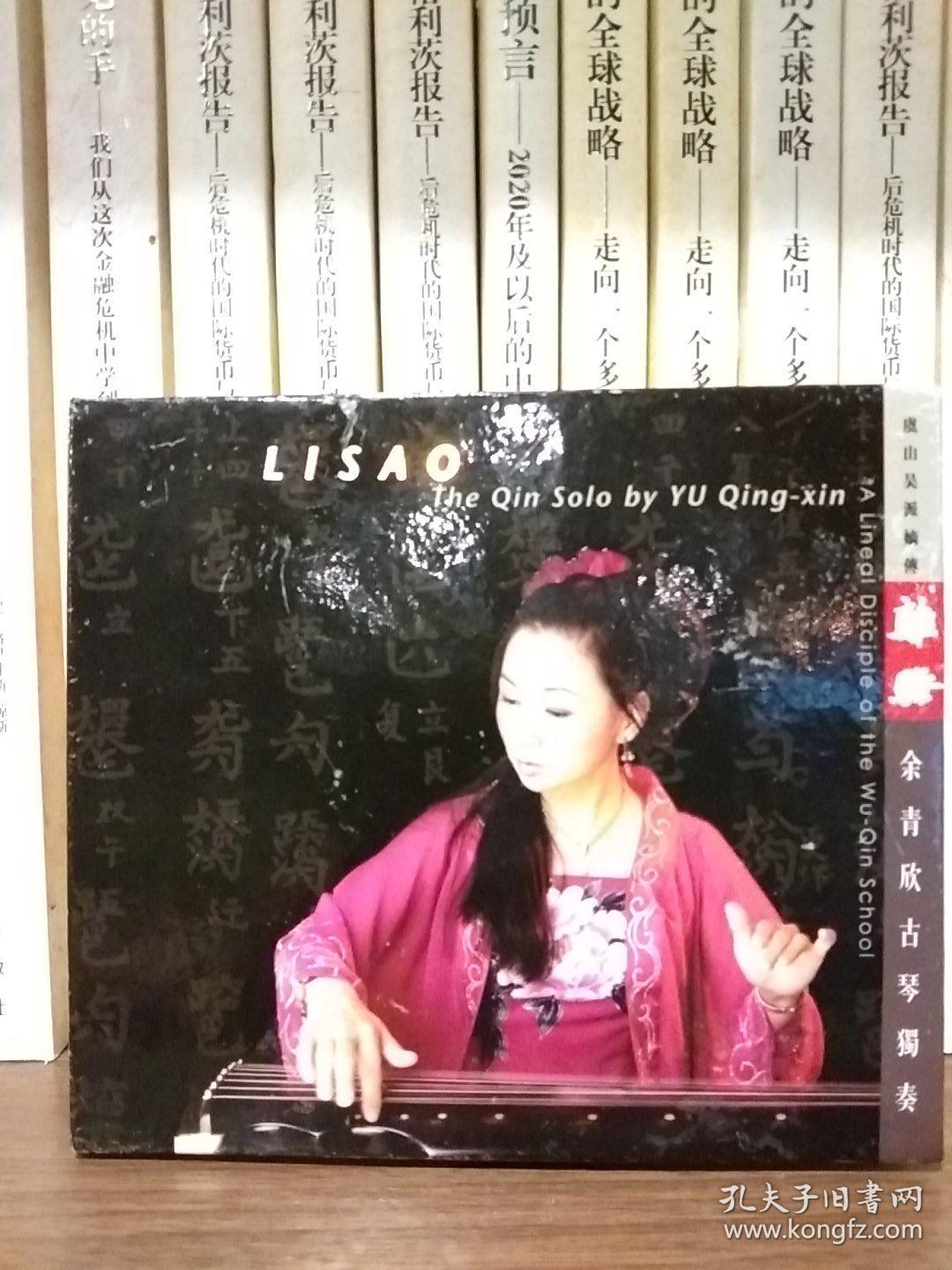 离骚古琴曲曲谱(3)