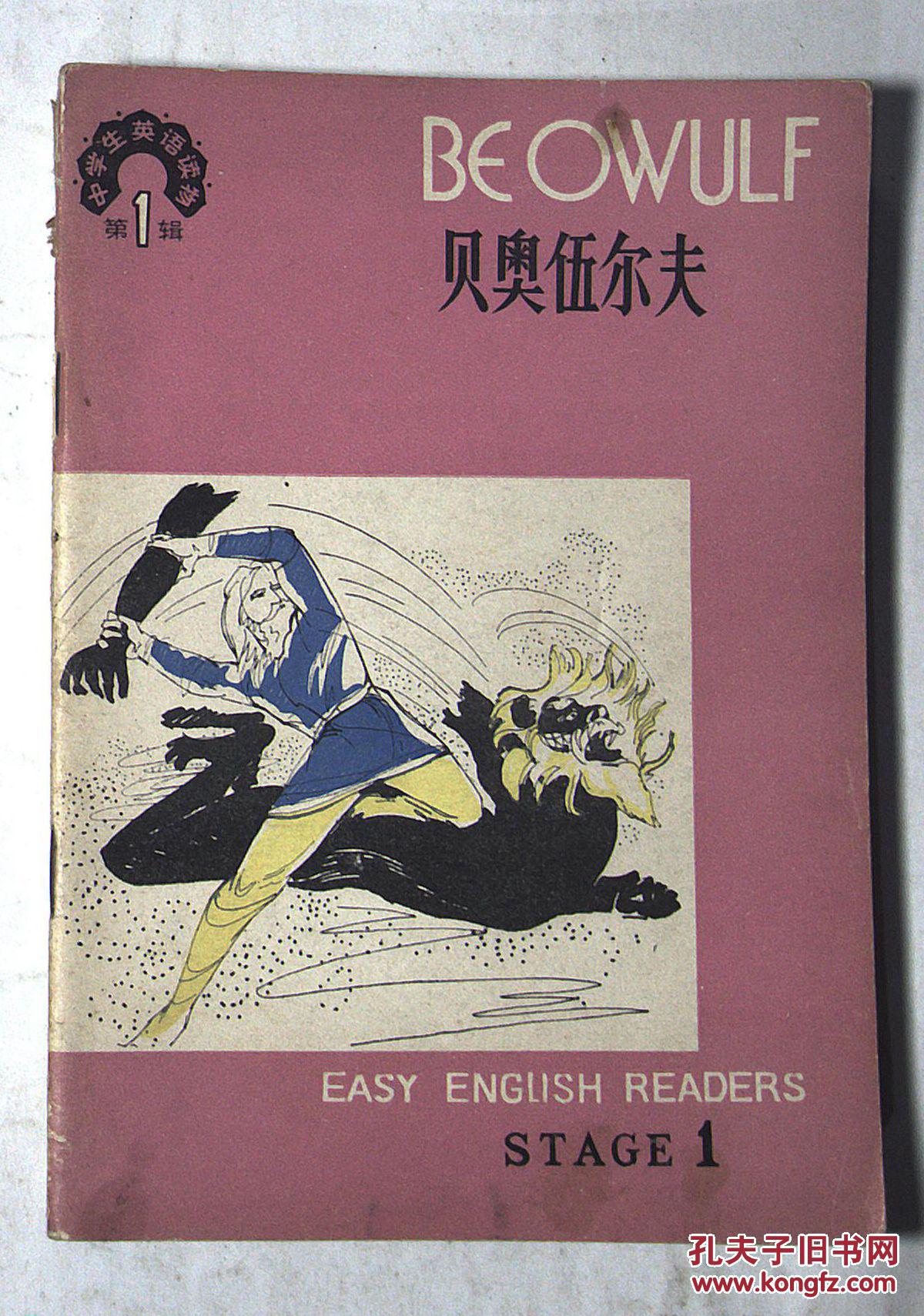 伍尔夫 