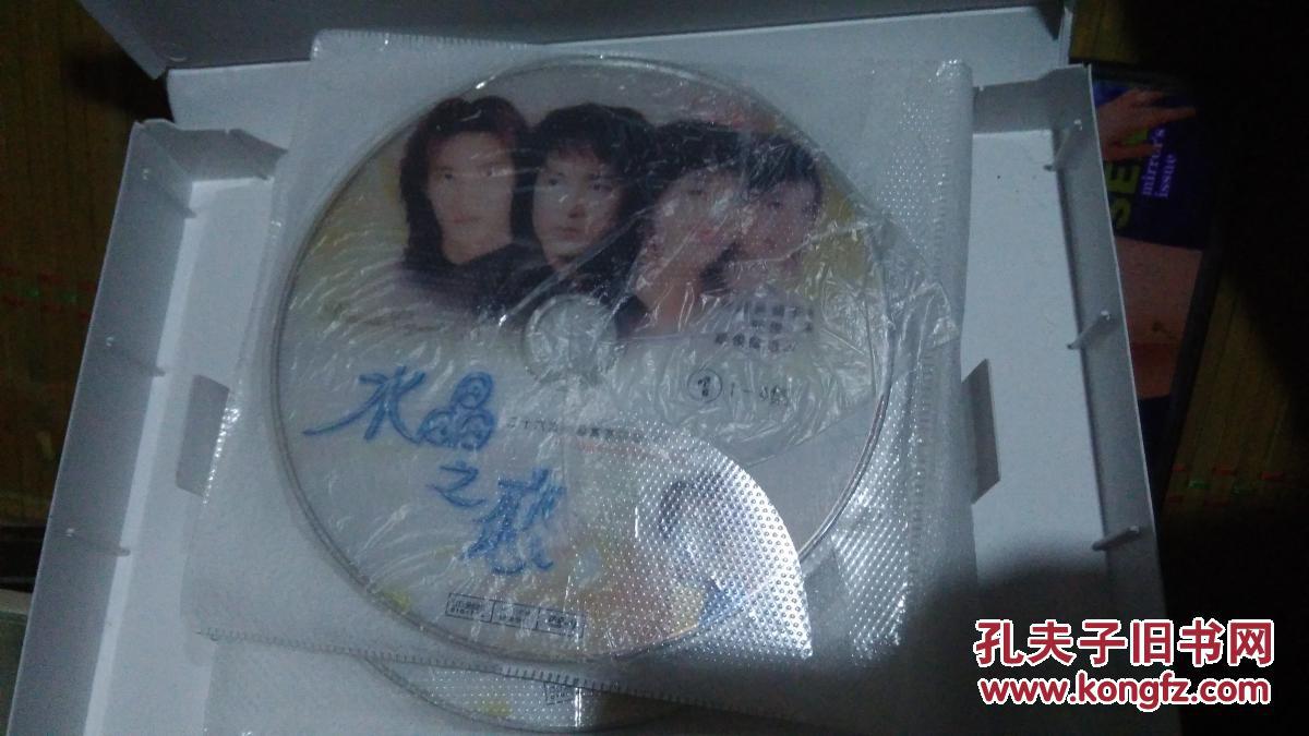 电视剧vcd系列电视连续剧水晶之恋d9八碟dvd 全新 于波杨俊毅吴晓敏
