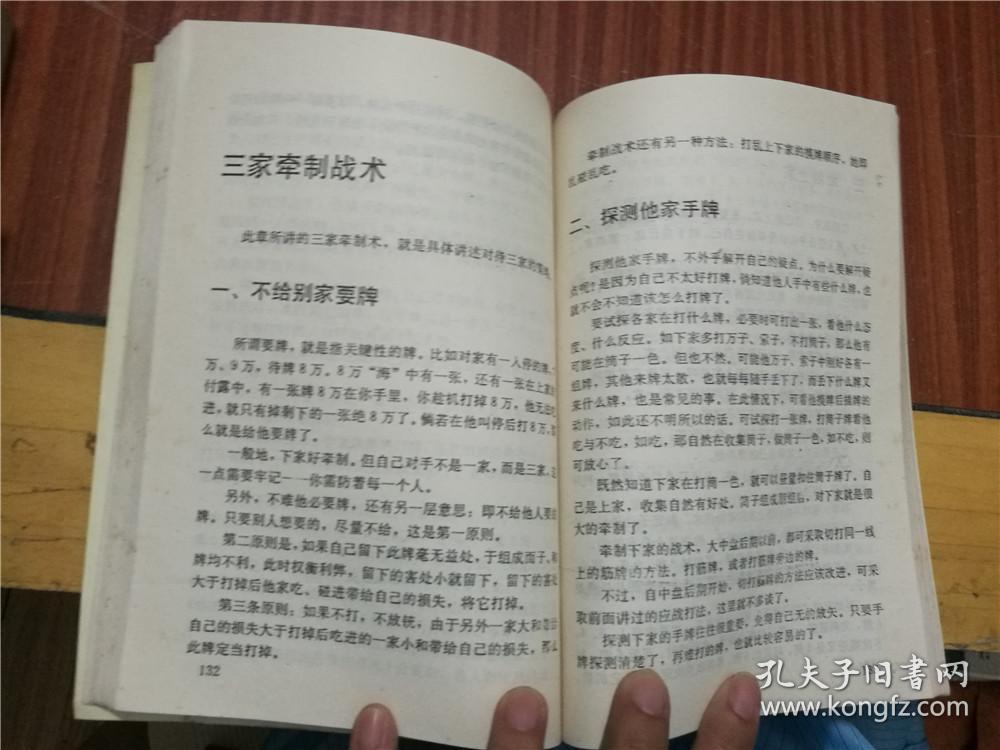 麻将致胜技巧大全