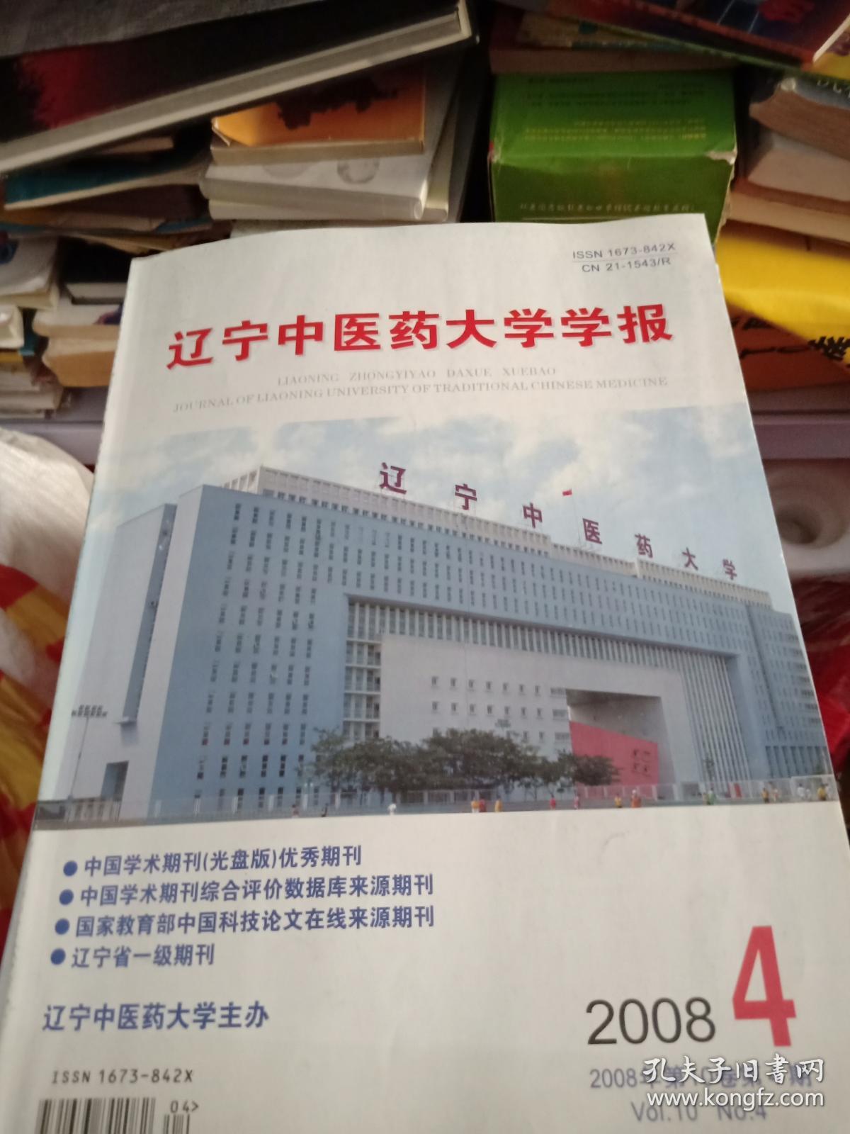 辽宁中医药大学学报2008第4中医药治疗喉源性咳嗽近况浅谈中药灌肠