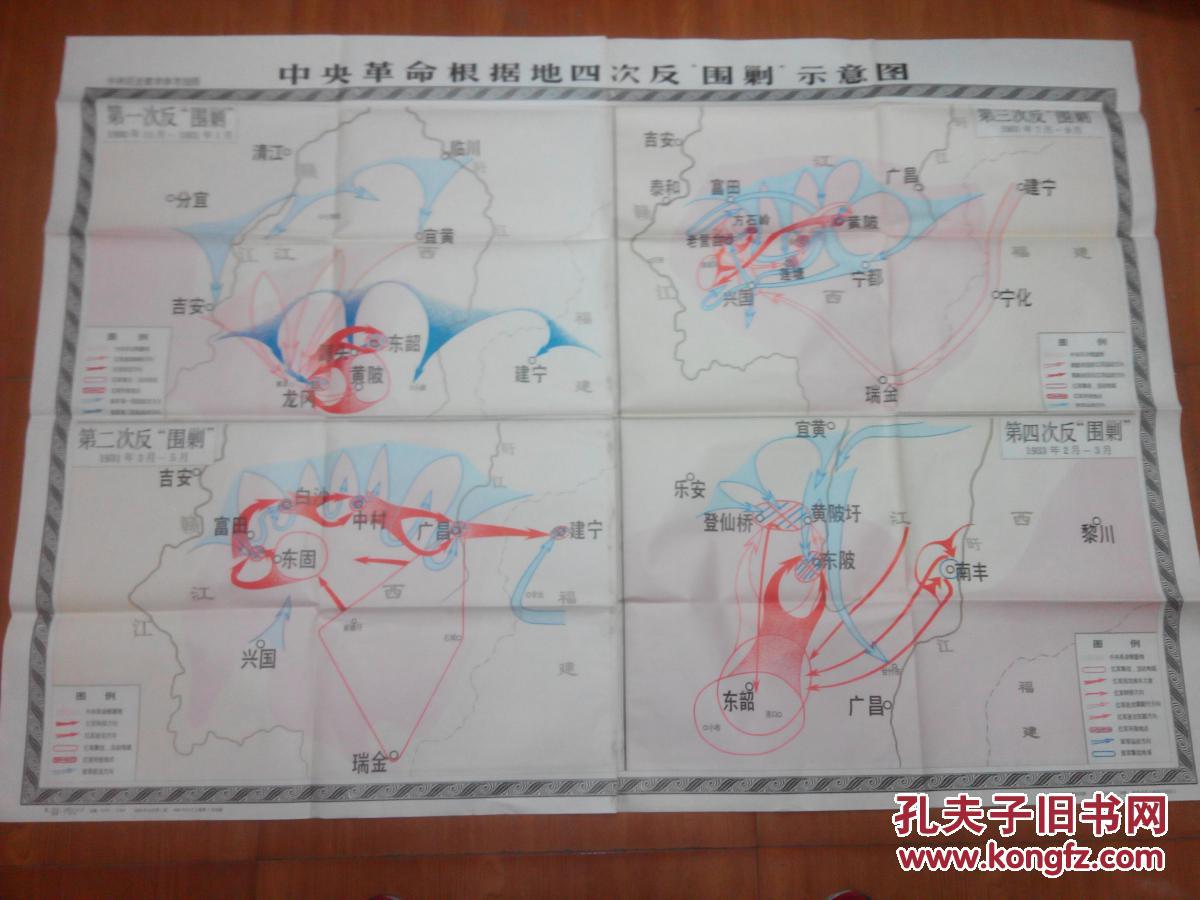 中央革命根据地四次反围剿示意图