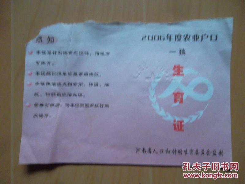 上海市流动人口一孩生育服务证明_上海市医院证明图