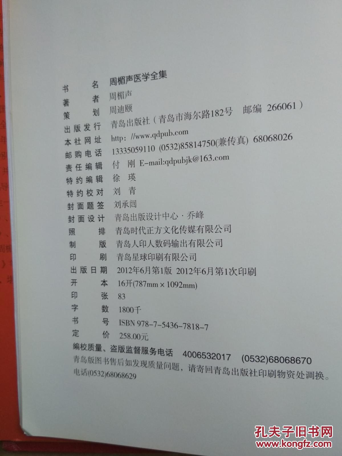 《周楣声医学全集》灸绳,针铎,填海录,脉学,针灸经典处方别裁,金针