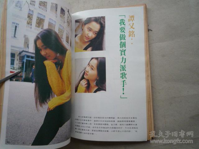 青春杂志 196期(陈松伶 谭又铭 任达华 彭家丽 倪淑君 李美凤 梅小惠