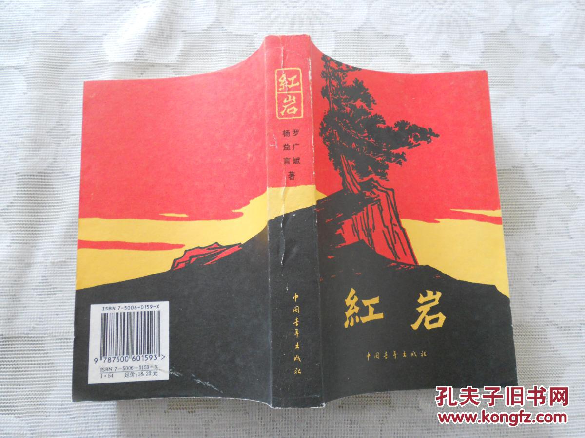 红岩