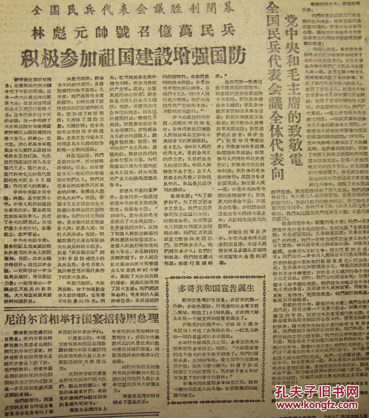 民兵积极参加祖国建设增强国防】;社址:文山市;出版日期:1960年4月29