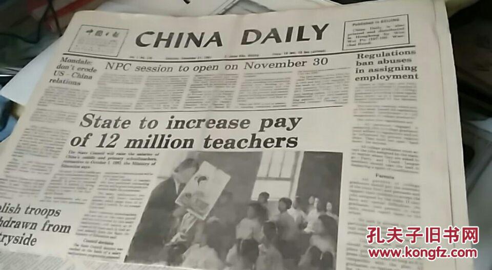 CHINA DAILY中国日报(1981.11.21)