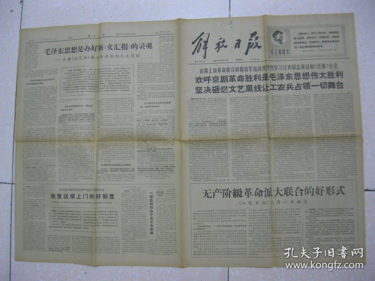1967年5月11日 第一版~第四版(首都上海