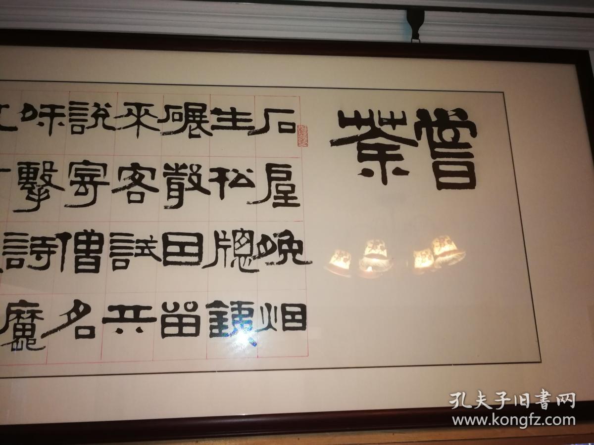章柏年书法