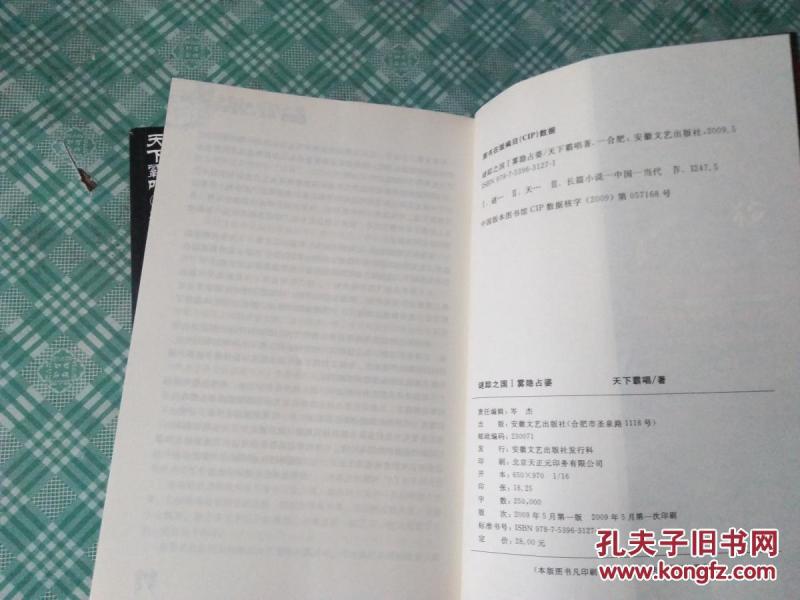 谜踪之国:考古工作者的诡异经历 1雾隐占婆 2楼