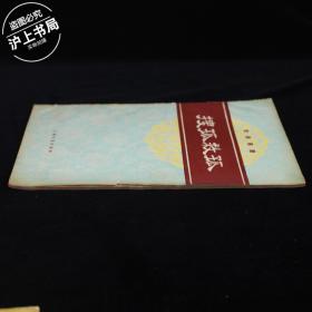 京剧搜孤救孤曲谱_京剧卡通人物