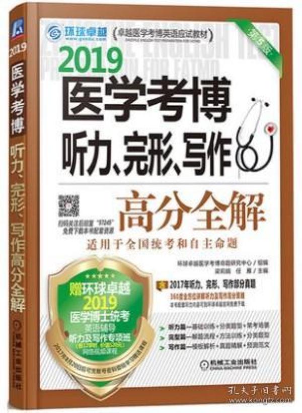 环球卓越医学考博