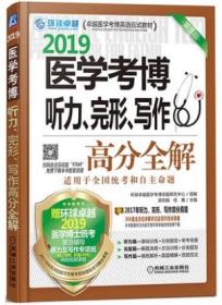 环球卓越医学考博