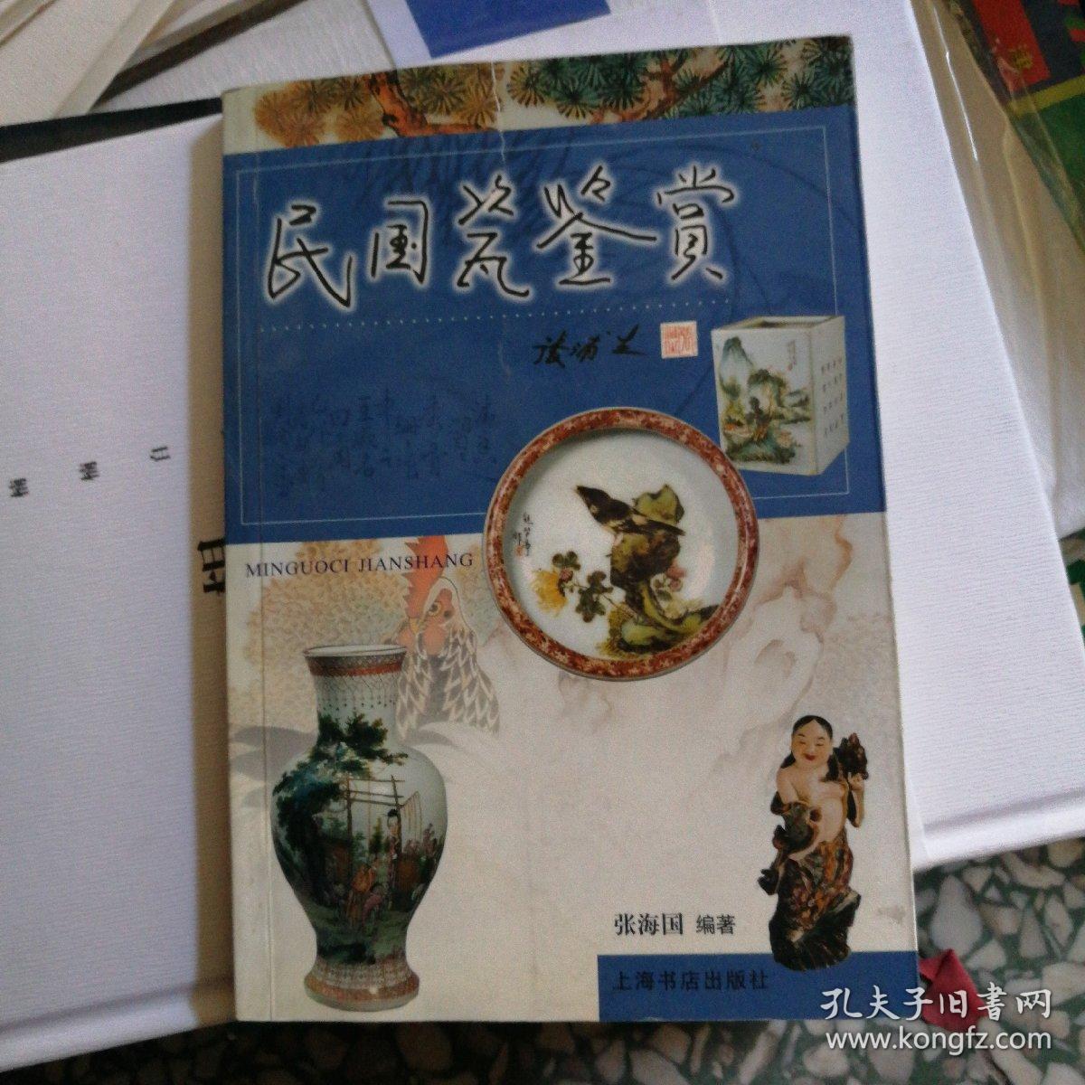 民国瓷鉴赏