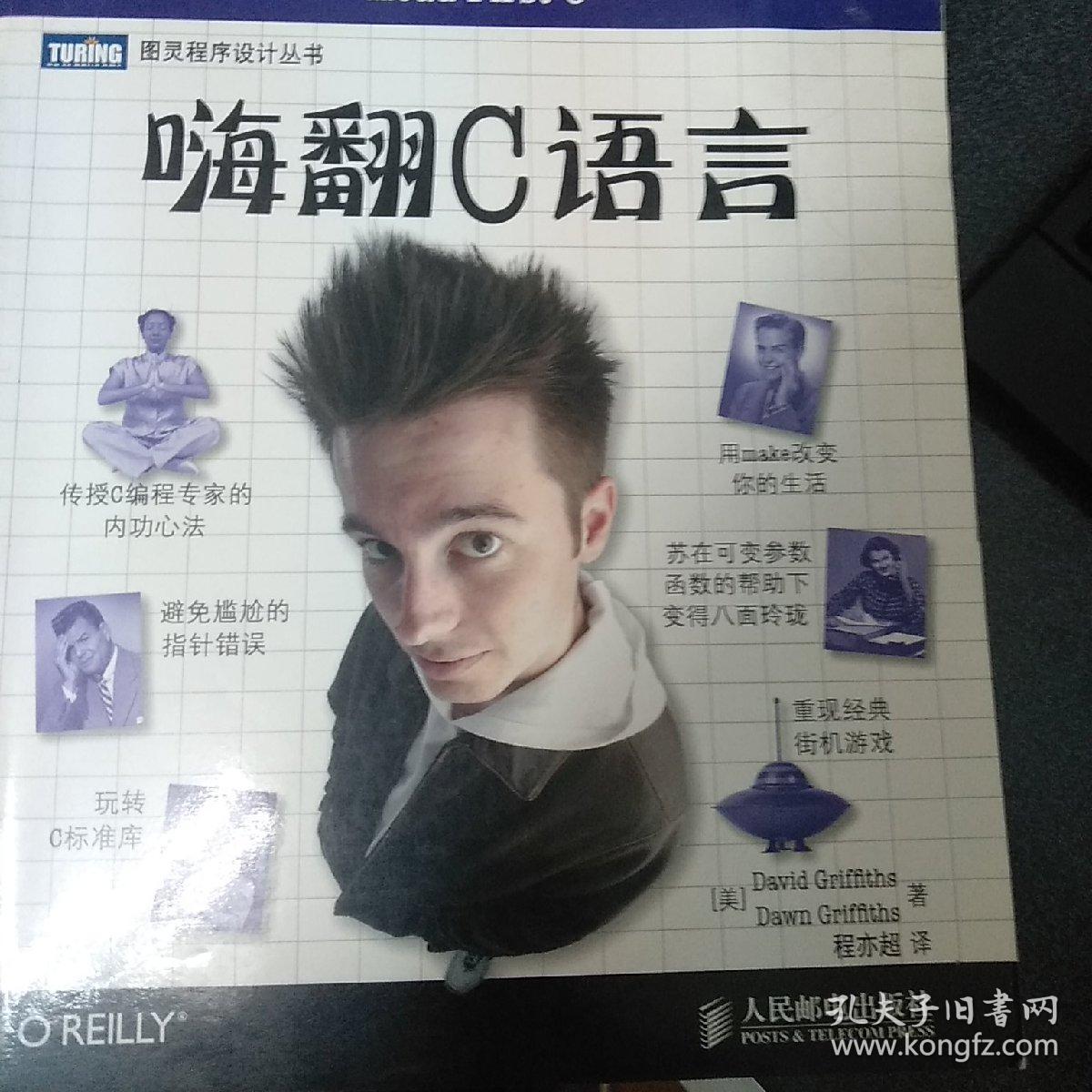 嗨翻c语言 kindle_嗨翻c语言_嗨翻c语言 pdf 百度云