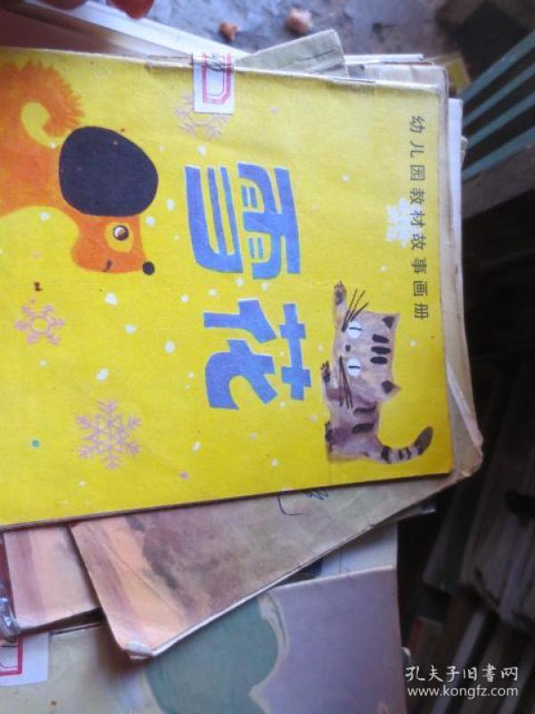 雪花,幼儿园教材故事画册