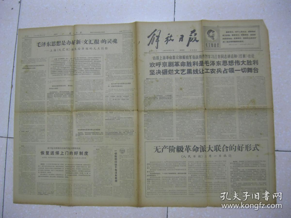 1967年5月11日 第一版~第四版(首都上海
