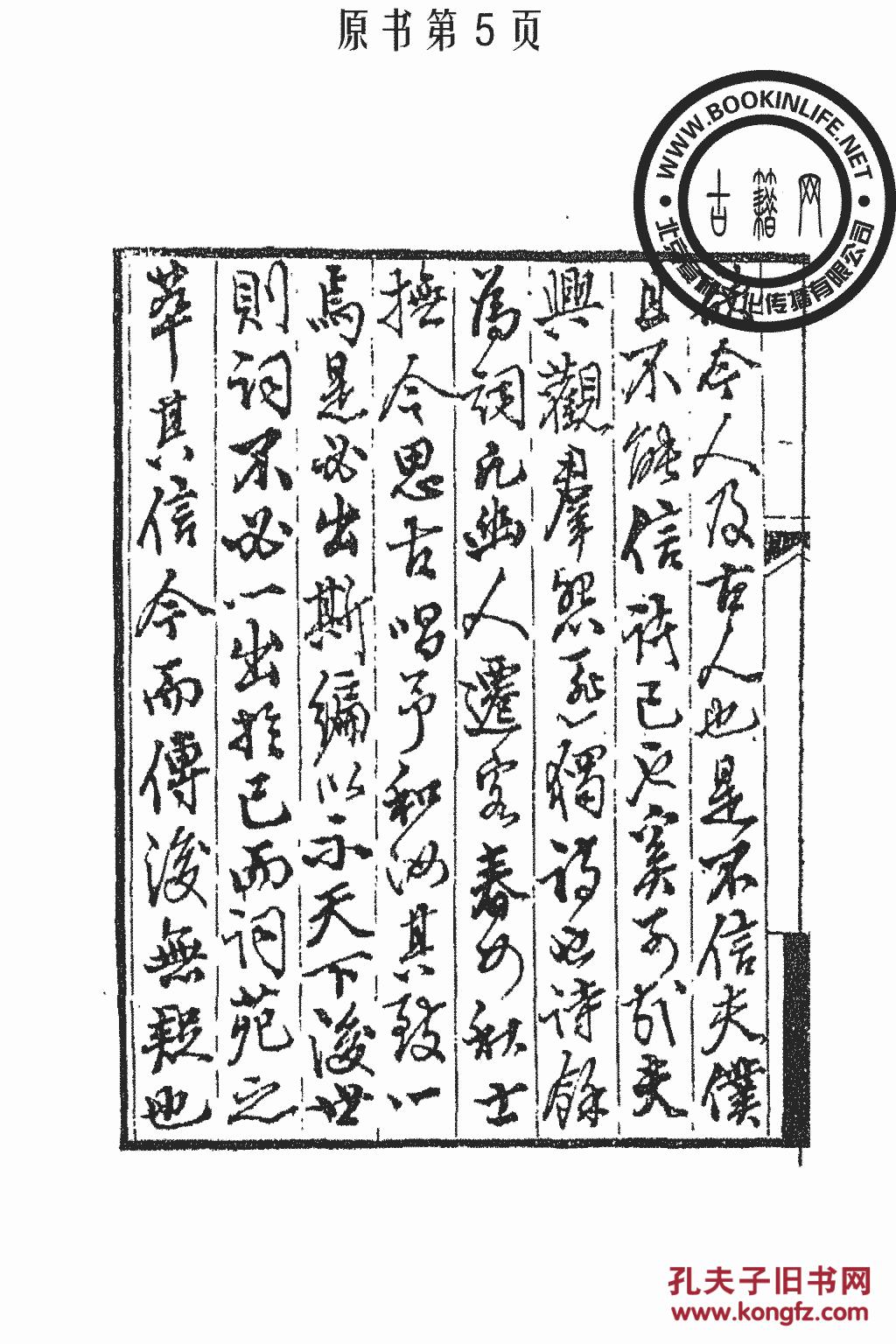 词苑萃编-冯金伯(复印本)