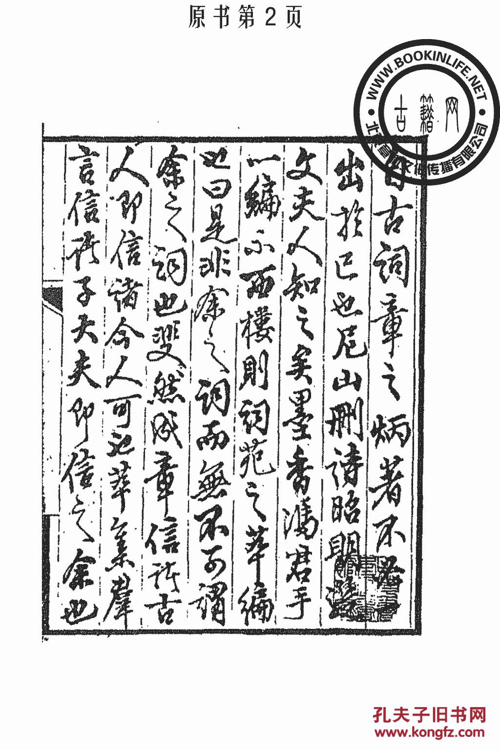 词苑萃编-冯金伯(复印本)