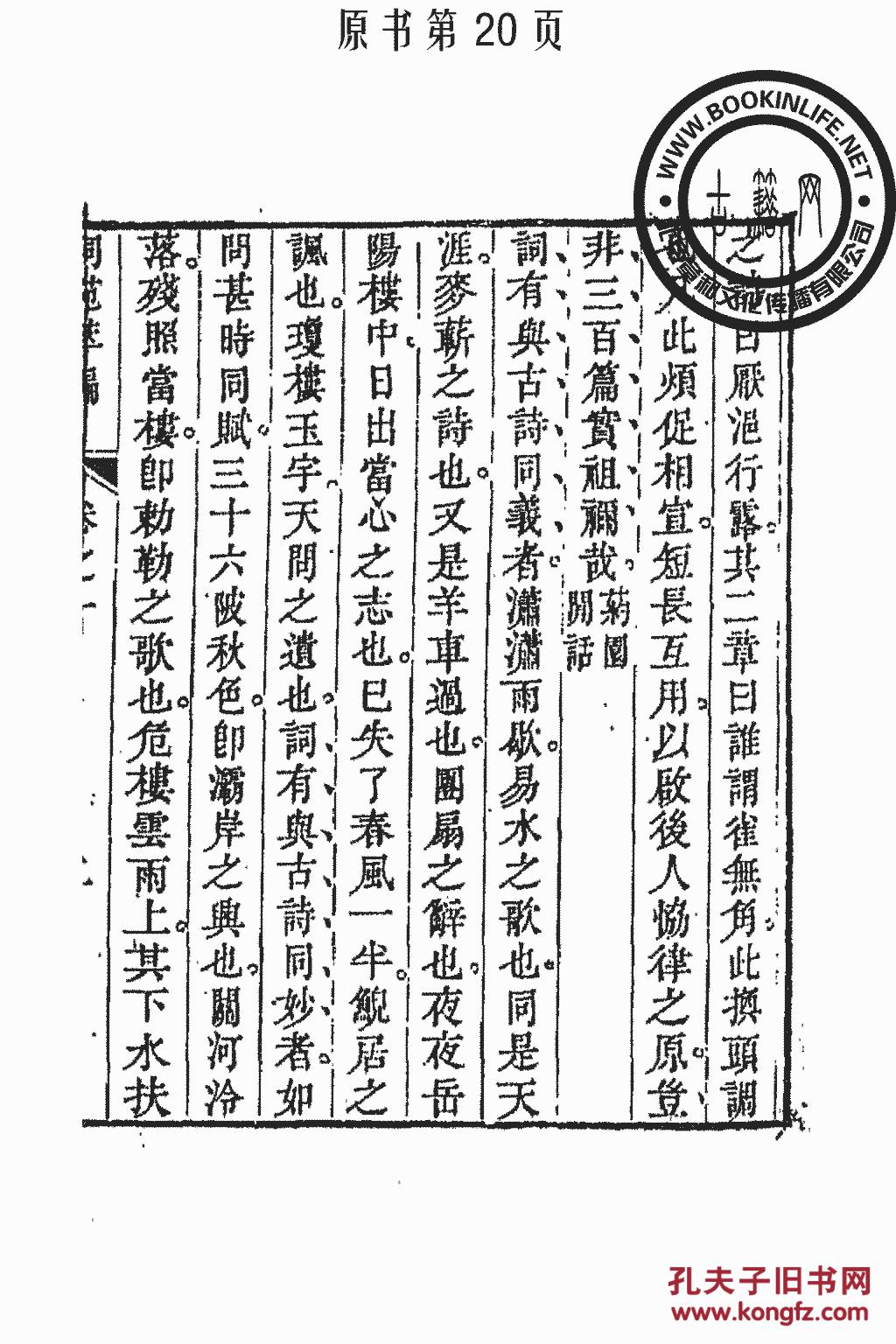 词苑萃编-冯金伯(复印本)