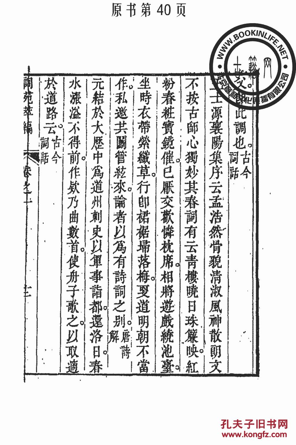 词苑萃编-冯金伯(复印本)