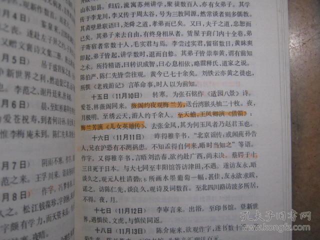 中国近代人物日记丛书郑孝胥日记全五册1993年一版一印