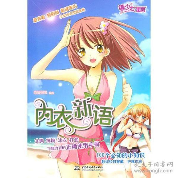 内衣新语_面包新语