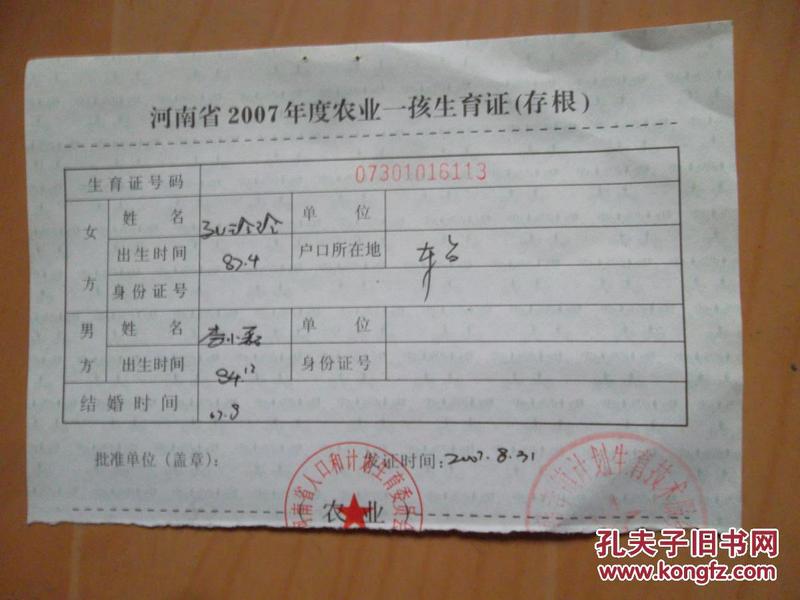 上海市流动人口一孩生育服务证明_上海市医院证明图