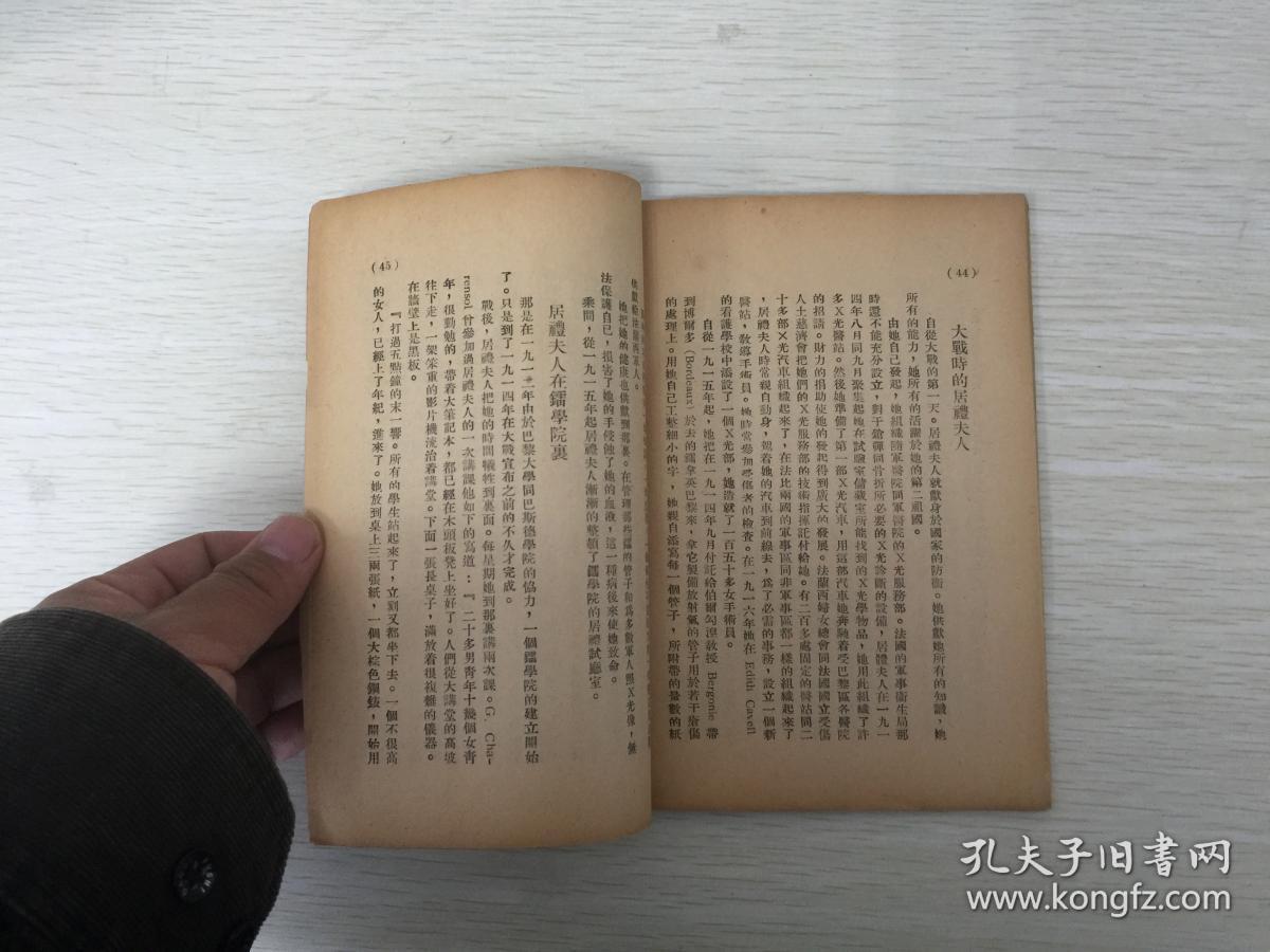 忆旧附跋),科学界(你知道吗?居里夫人,母校零碎