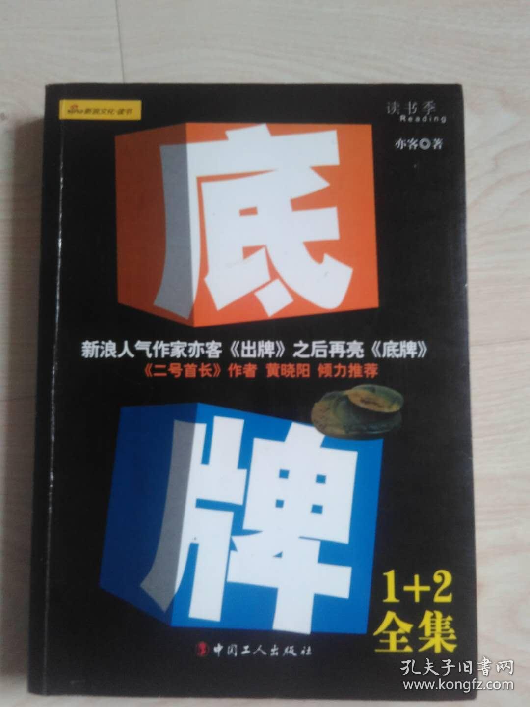 长篇职场小说底牌12全