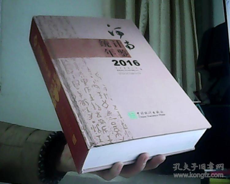 河南统计年鉴 2016