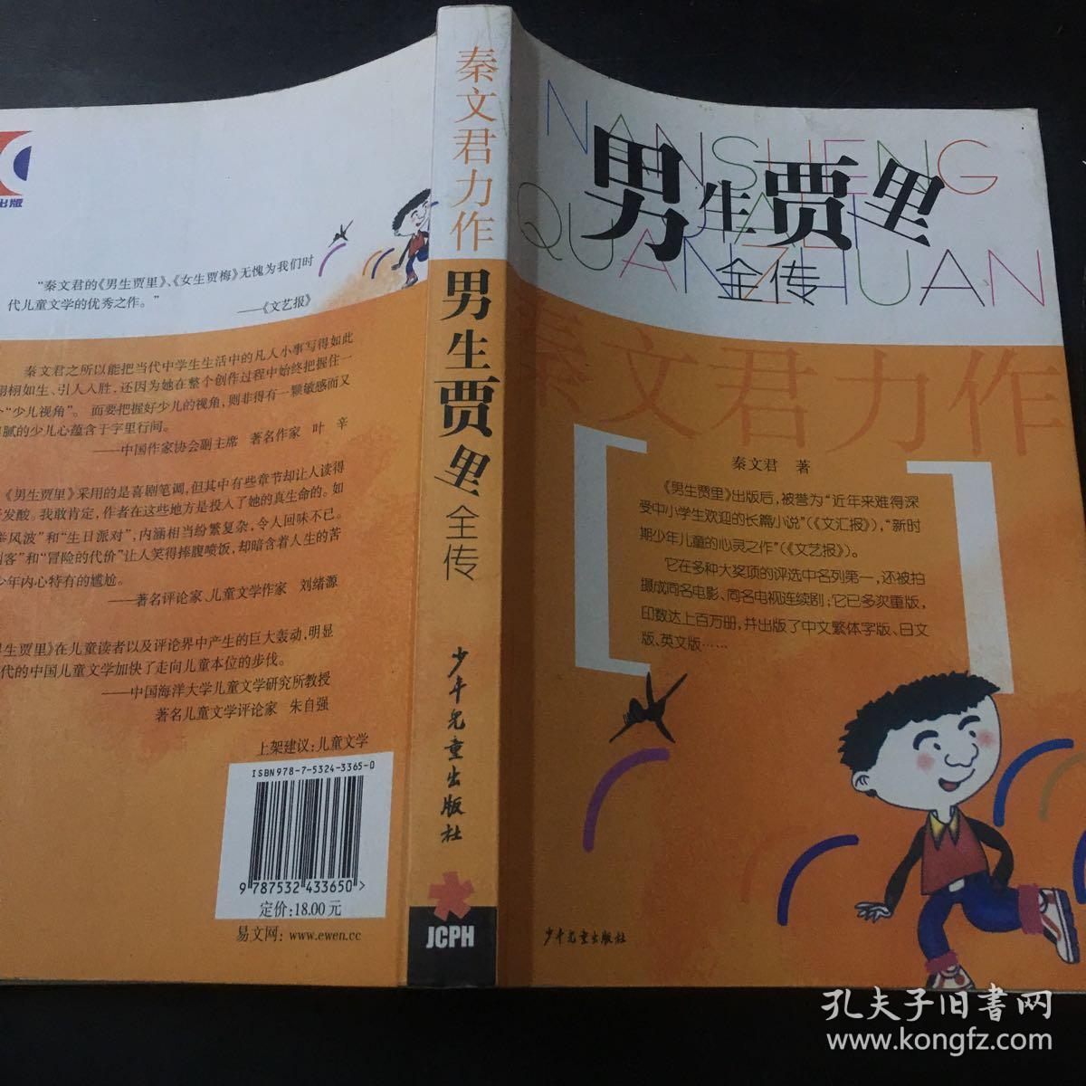 男生贾里全传