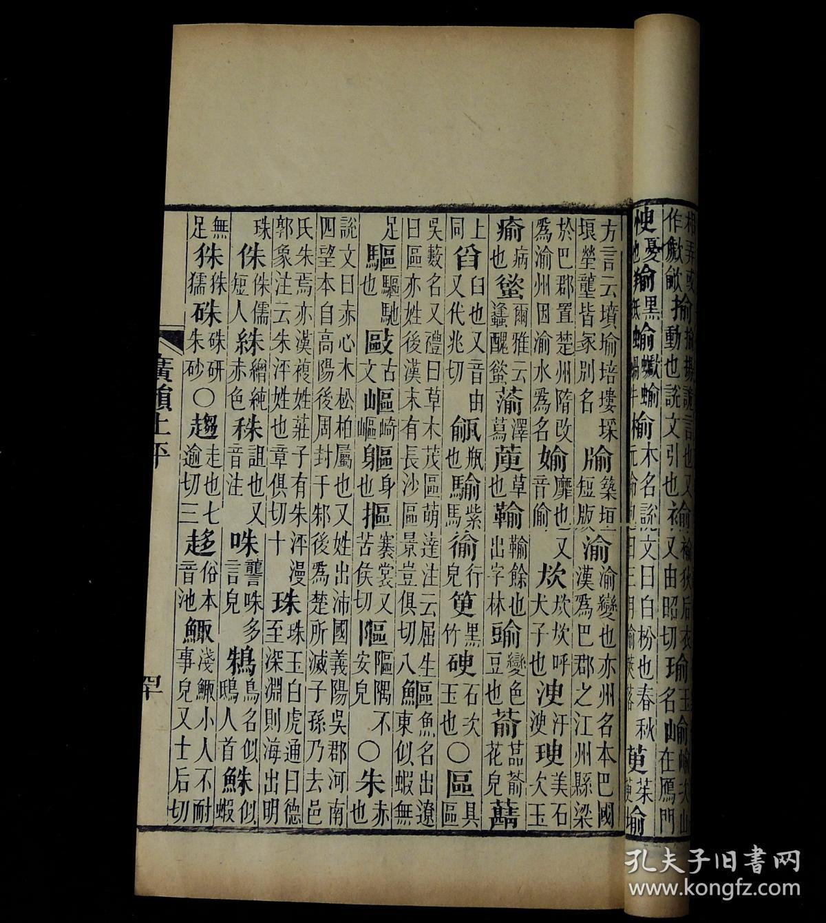 【图】清康熙苏州张氏泽存堂本【大宋重修广韵