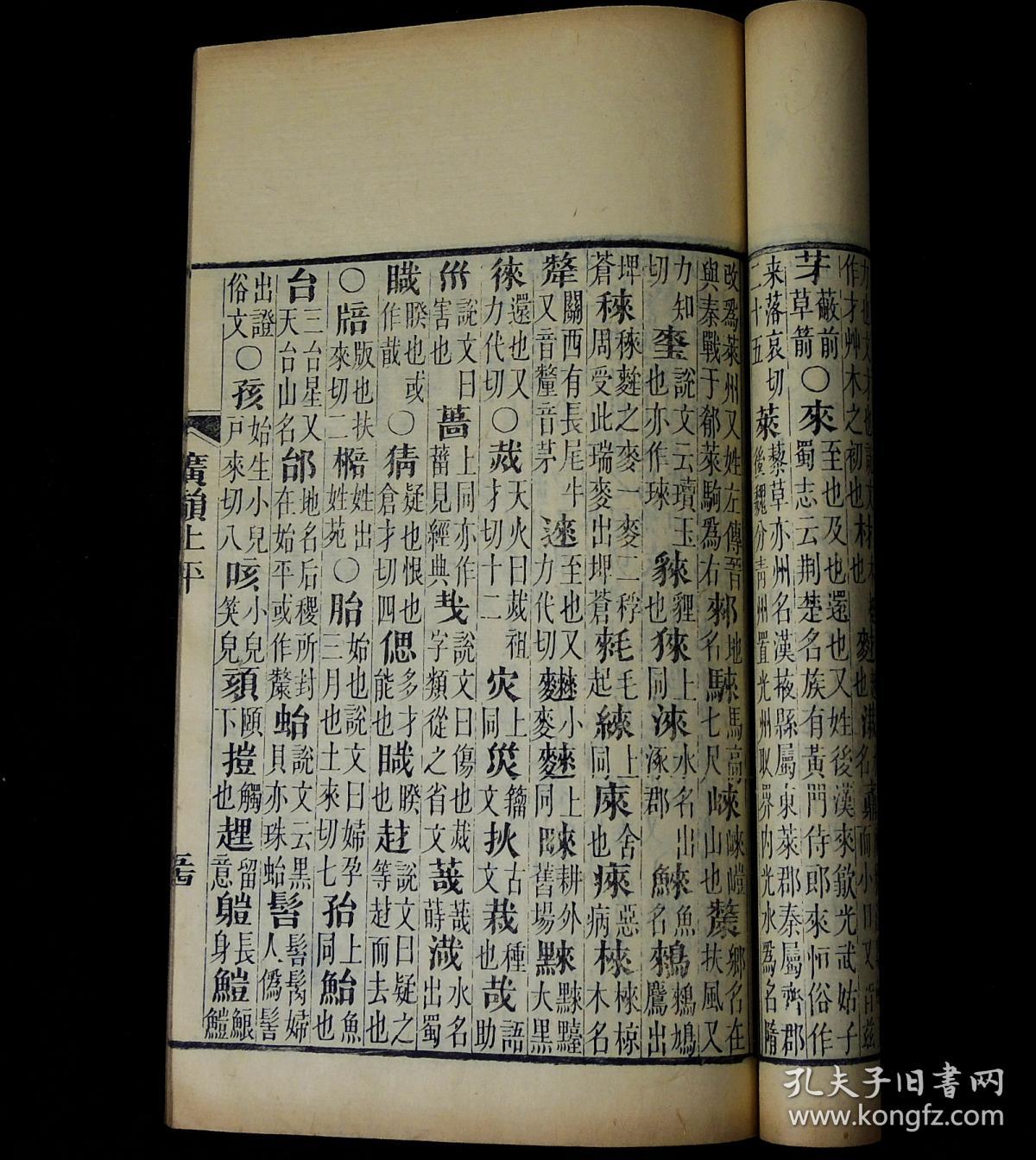 【图】清康熙苏州张氏泽存堂本【大宋重修广韵