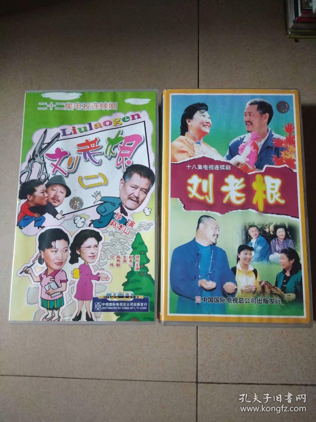 电视连续剧:刘老根:一+二(连续剧VCD 2部合售