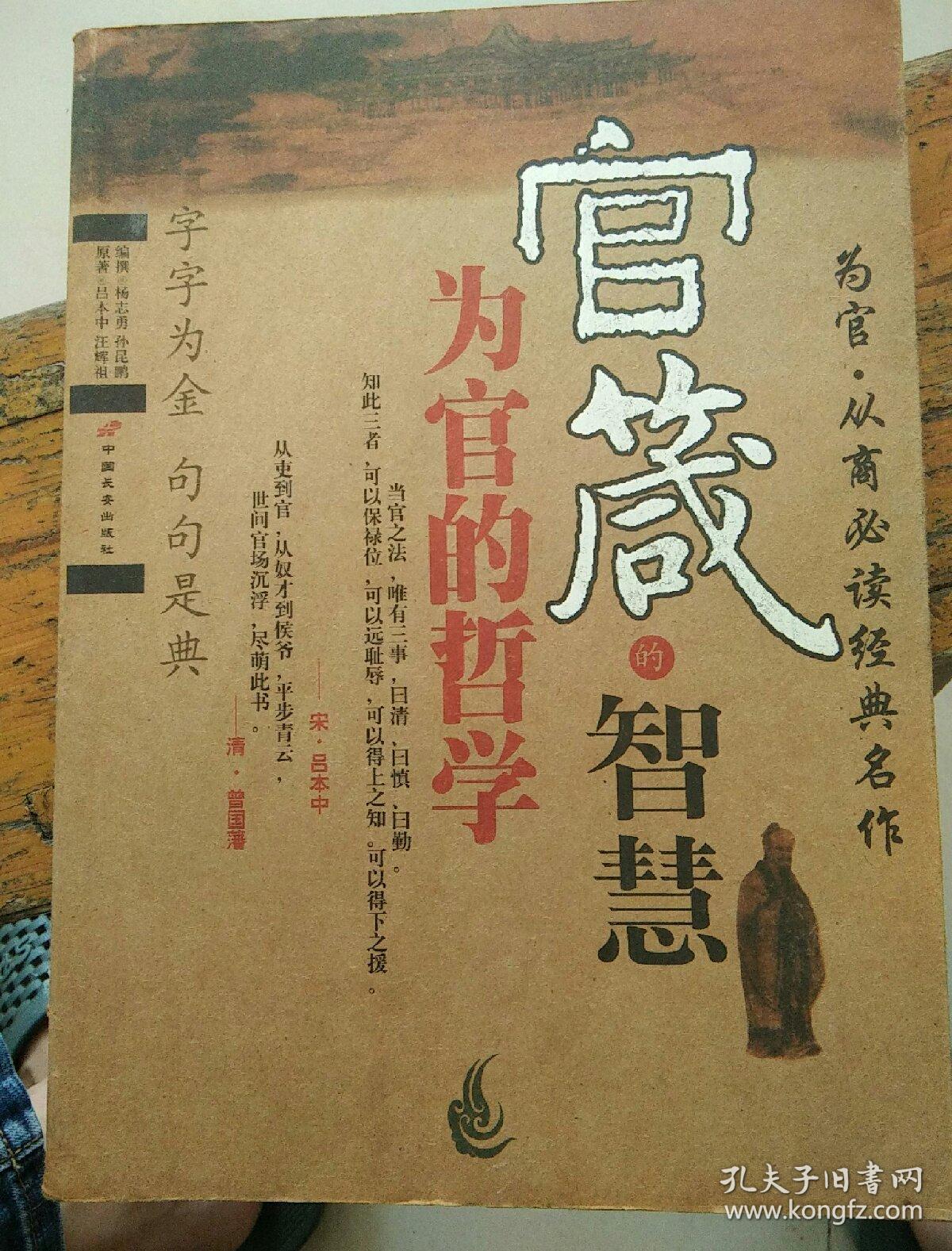 官箴的智慧:做官先做人