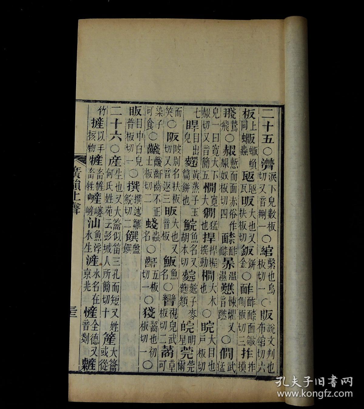 【图】清康熙苏州张氏泽存堂本【大宋重修广韵