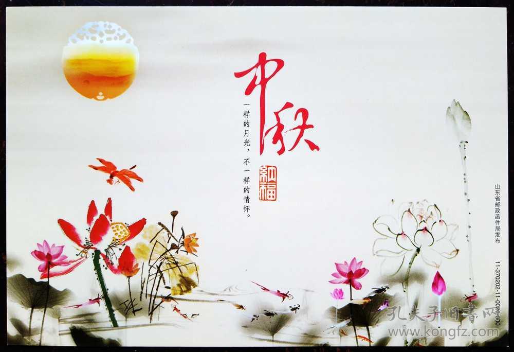 中秋节(邮资明信片)