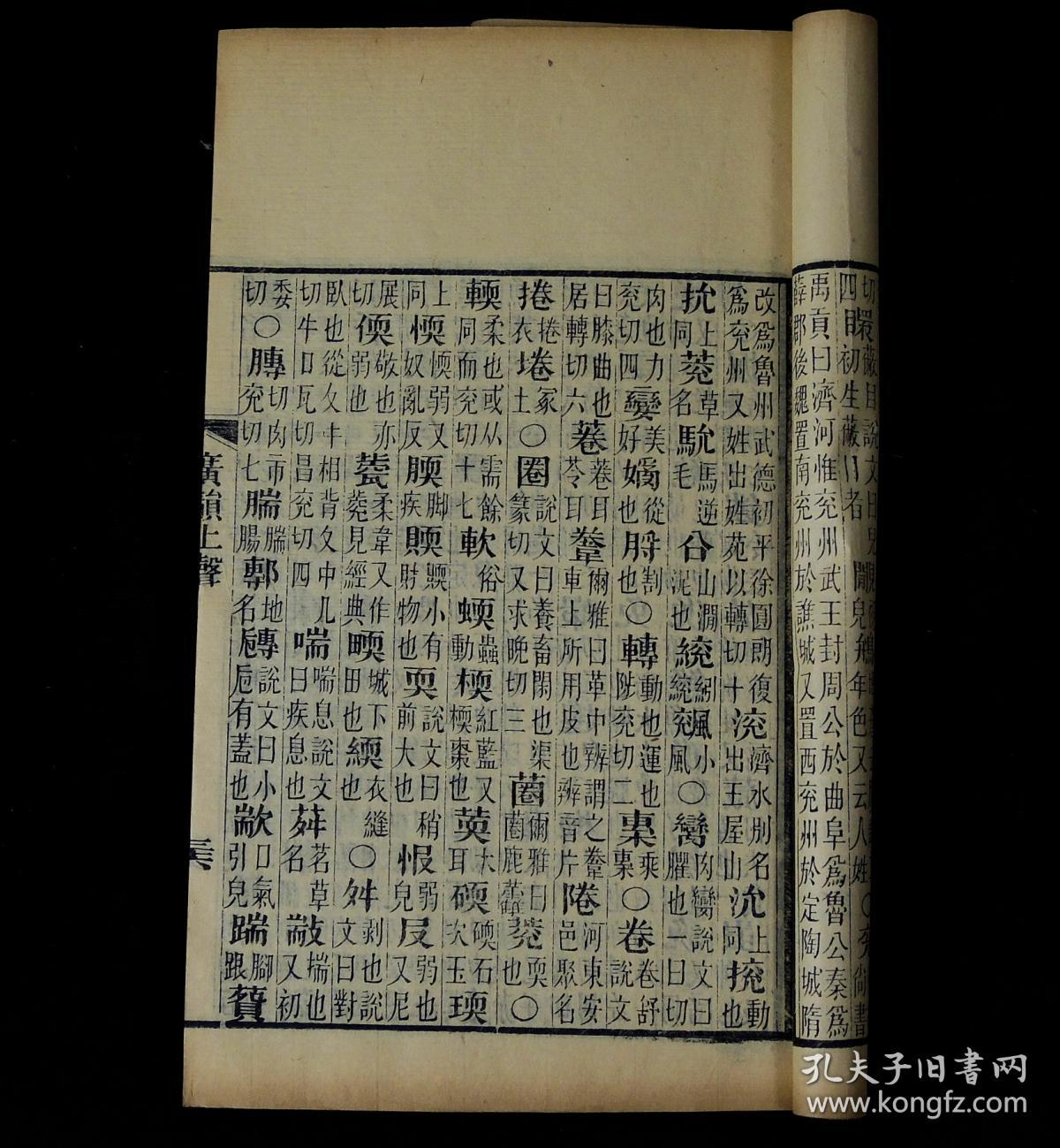 【图】清康熙苏州张氏泽存堂本【大宋重修广韵