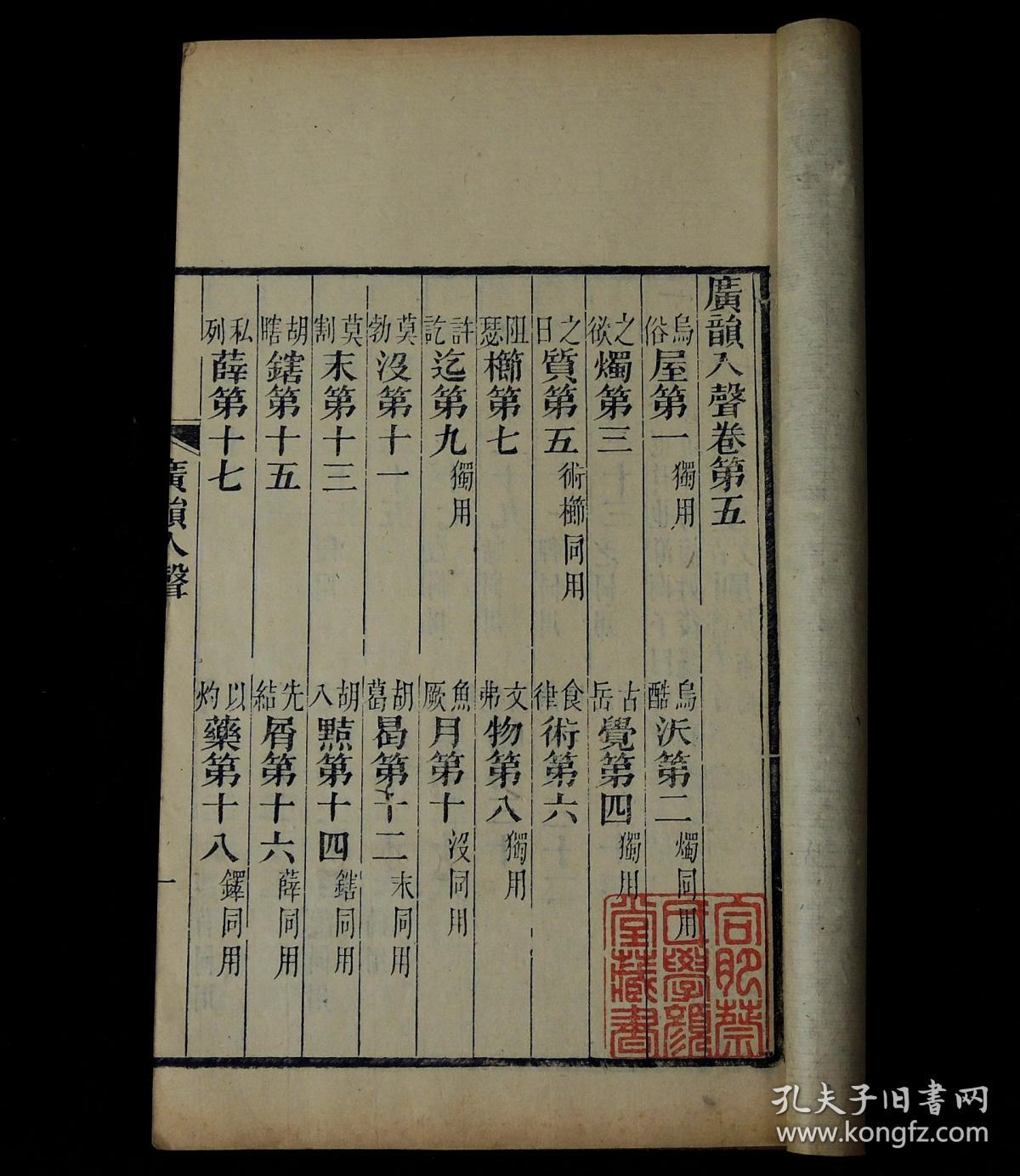 【图】清康熙苏州张氏泽存堂本【大宋重修广韵