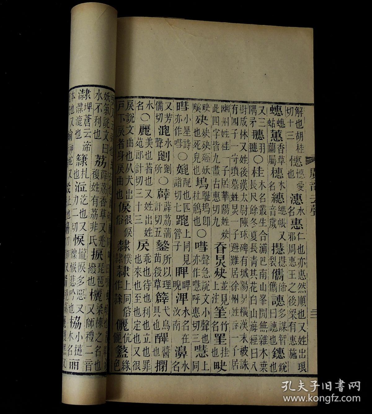 【图】清康熙苏州张氏泽存堂本【大宋重修广韵