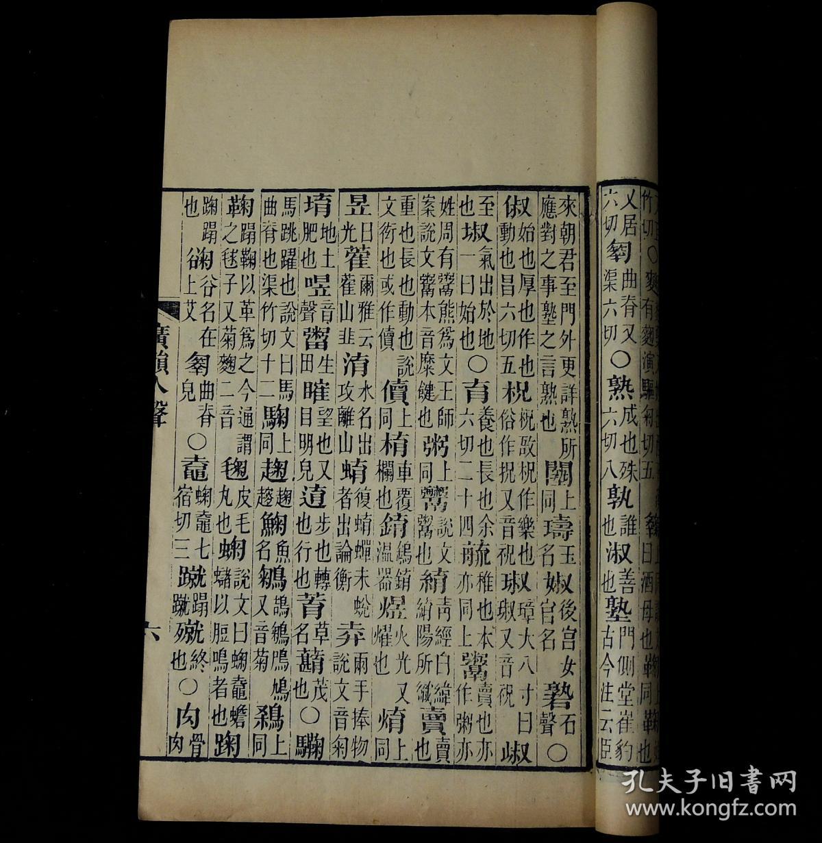 【图】清康熙苏州张氏泽存堂本【大宋重修广韵