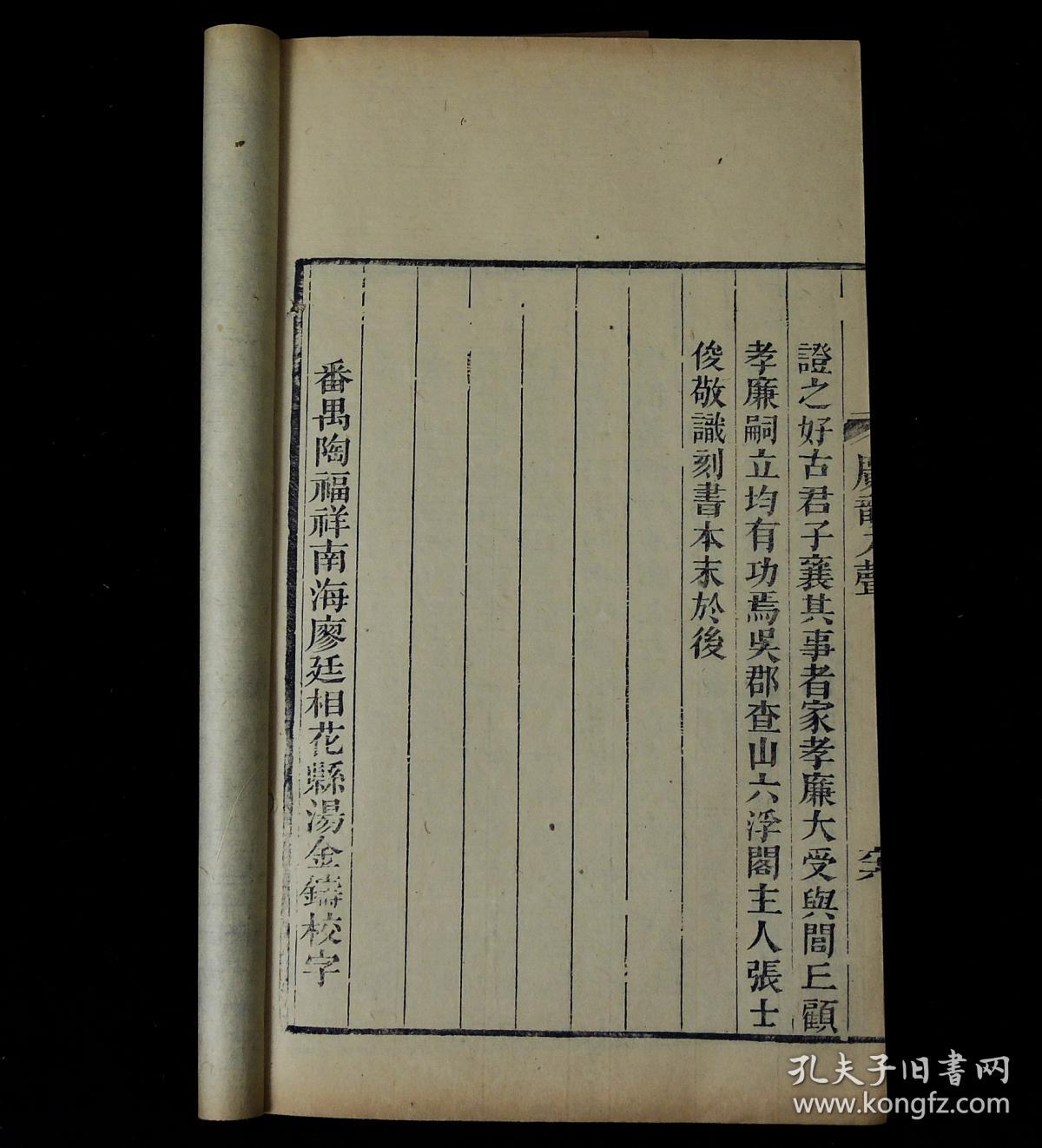 【图】清康熙苏州张氏泽存堂本【大宋重修广韵