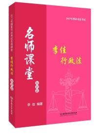 李佳行政法:知识篇
