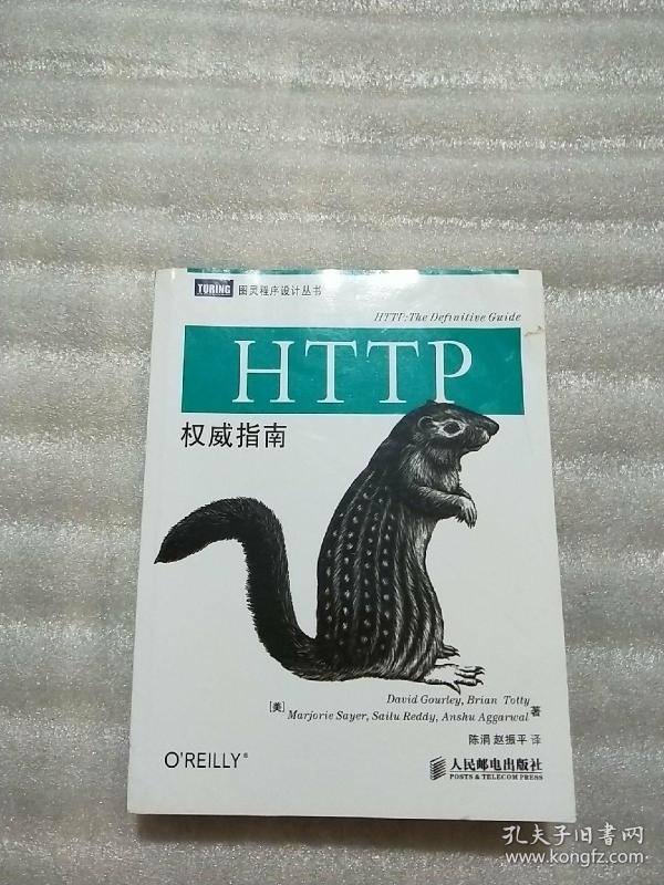 HTTP权威指南