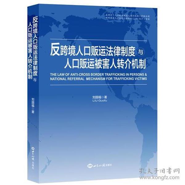 跨境人口贩运_人口普查图片