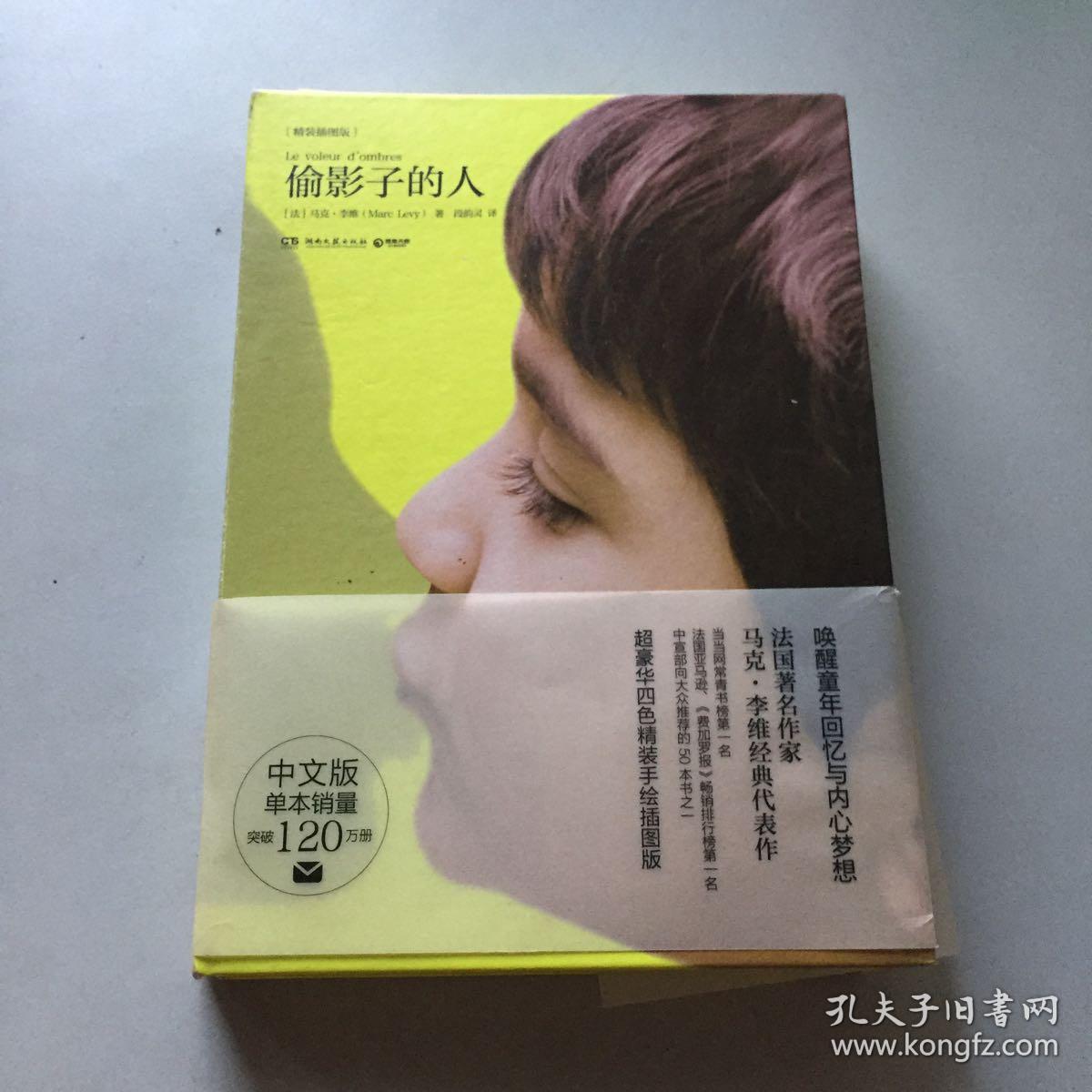 偷影子的人:精装插图版